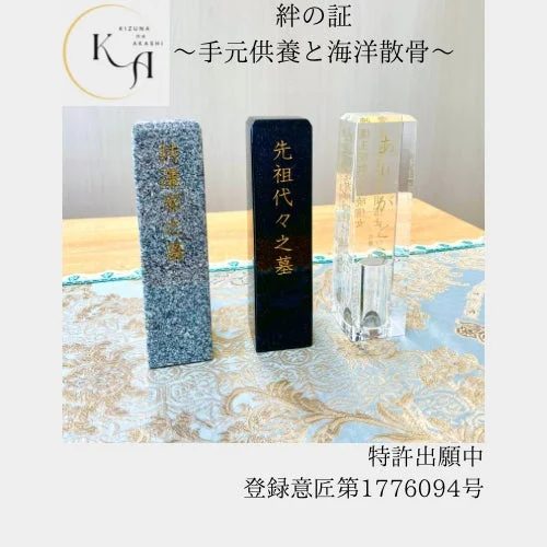 絆の証