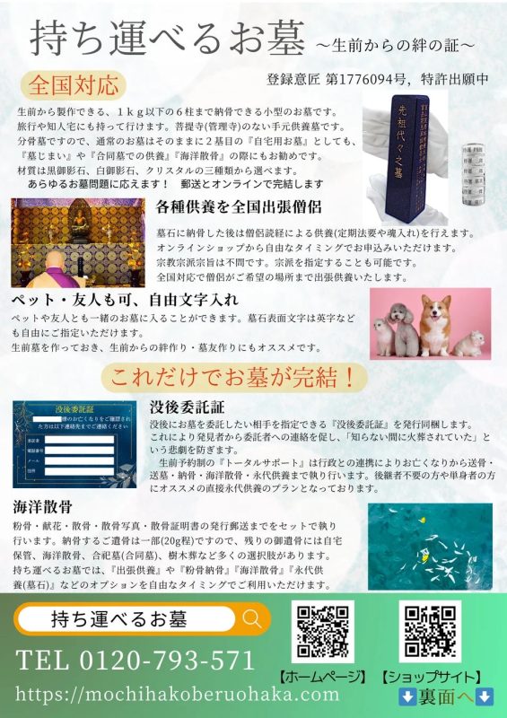 持ち運べるお墓の概要