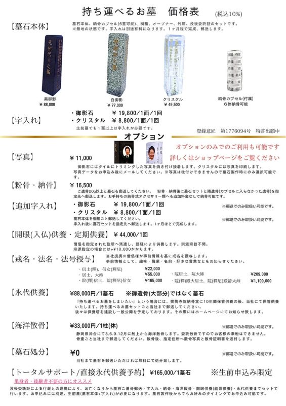 持ち運べるお墓の価格表