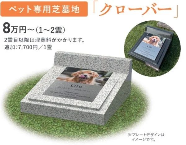 ペット専用芝墓地「クローバー」