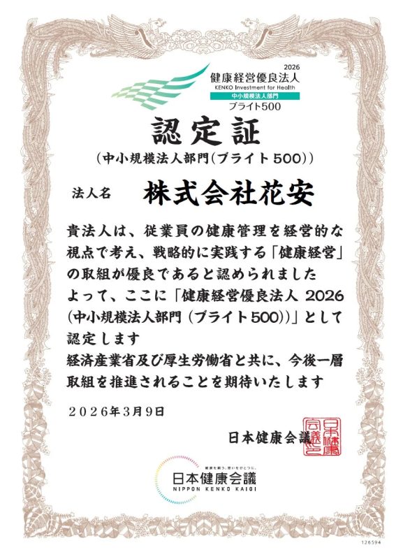 健康経営優良法人2026ブライト500認定証