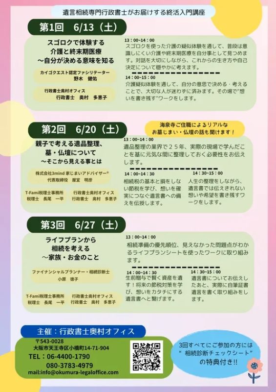 全3回 参加費無料