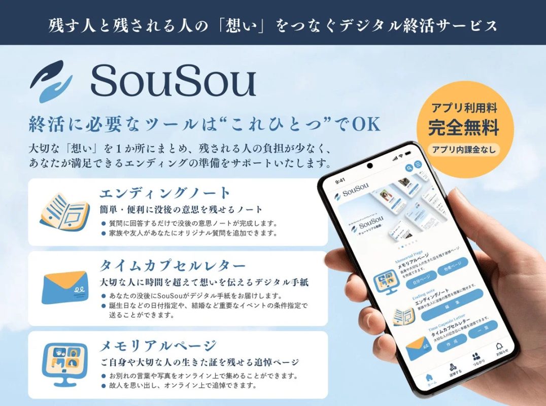 SouSouの機能紹介