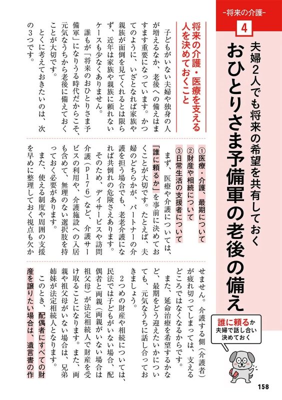 将来の介護への備え