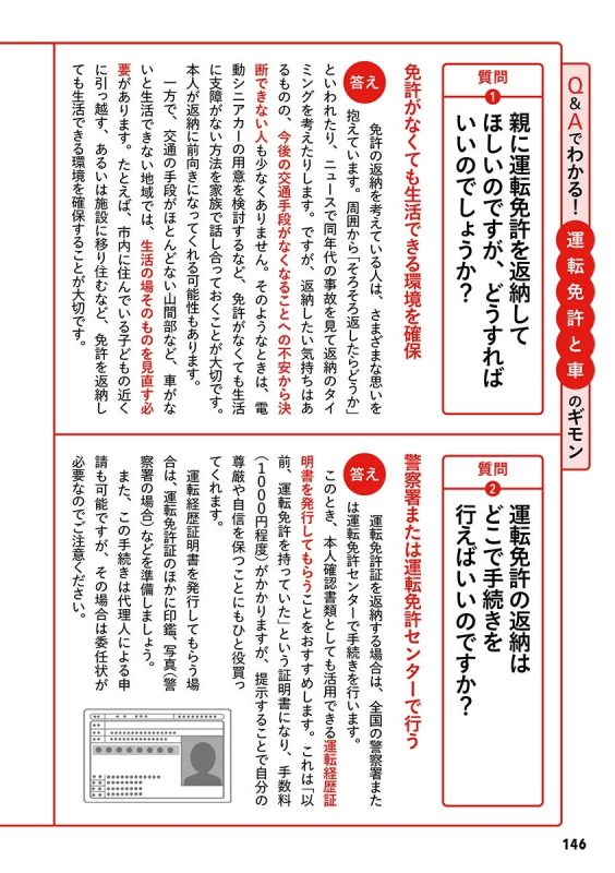 運転免許返納に関するQ&A