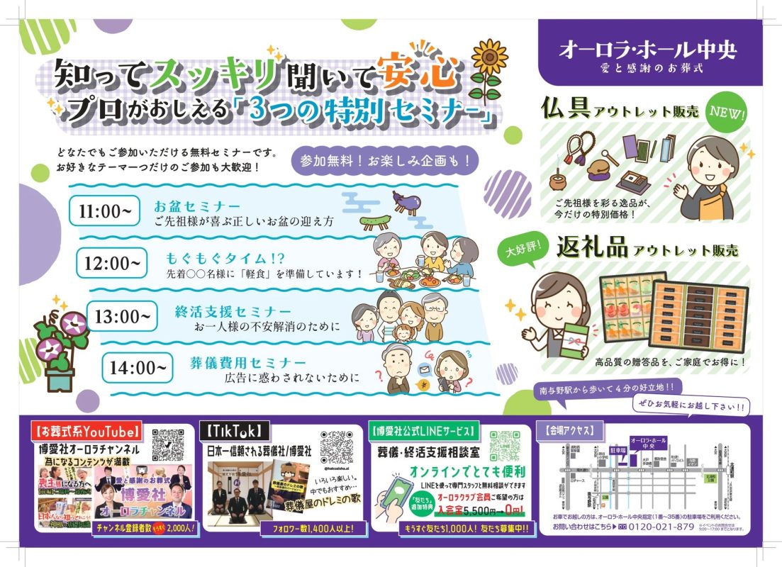 知ってスッキリ！3つの特別セミナー