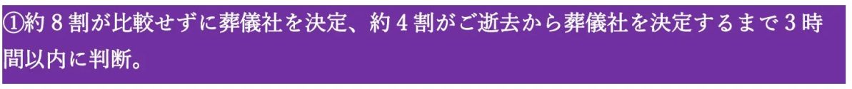 葬儀社の決定に関する調査結果のサマリー