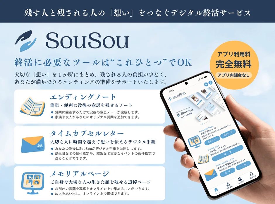 SouSouのサービス概要