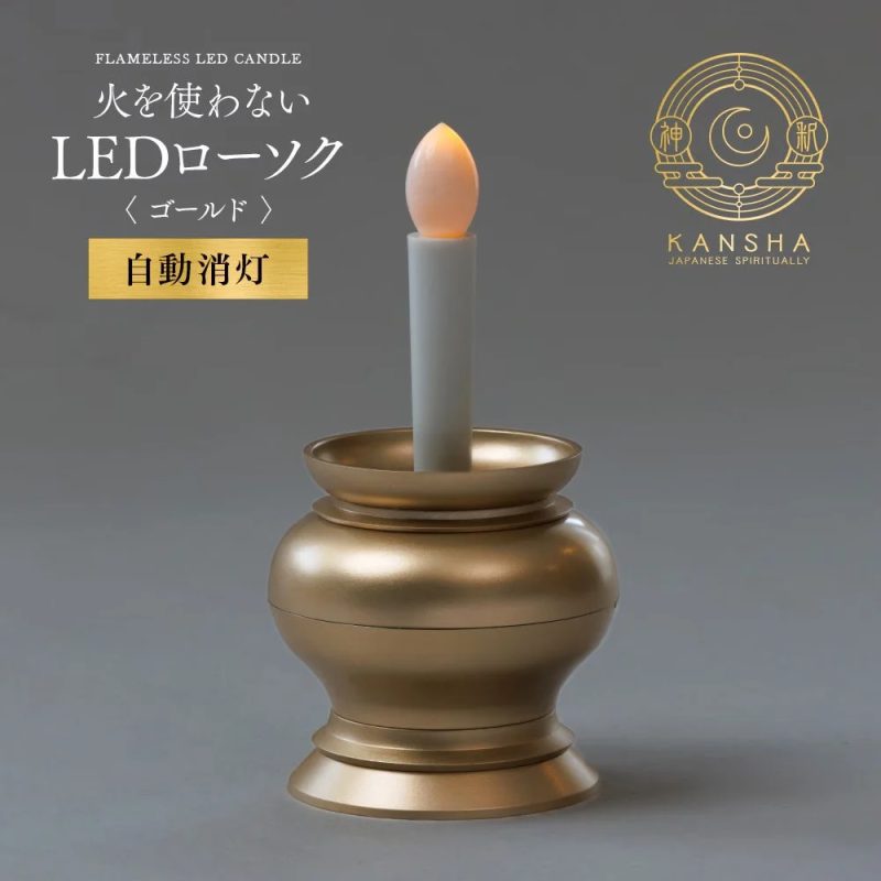 火を使わない安全なゴールドのLEDローソク