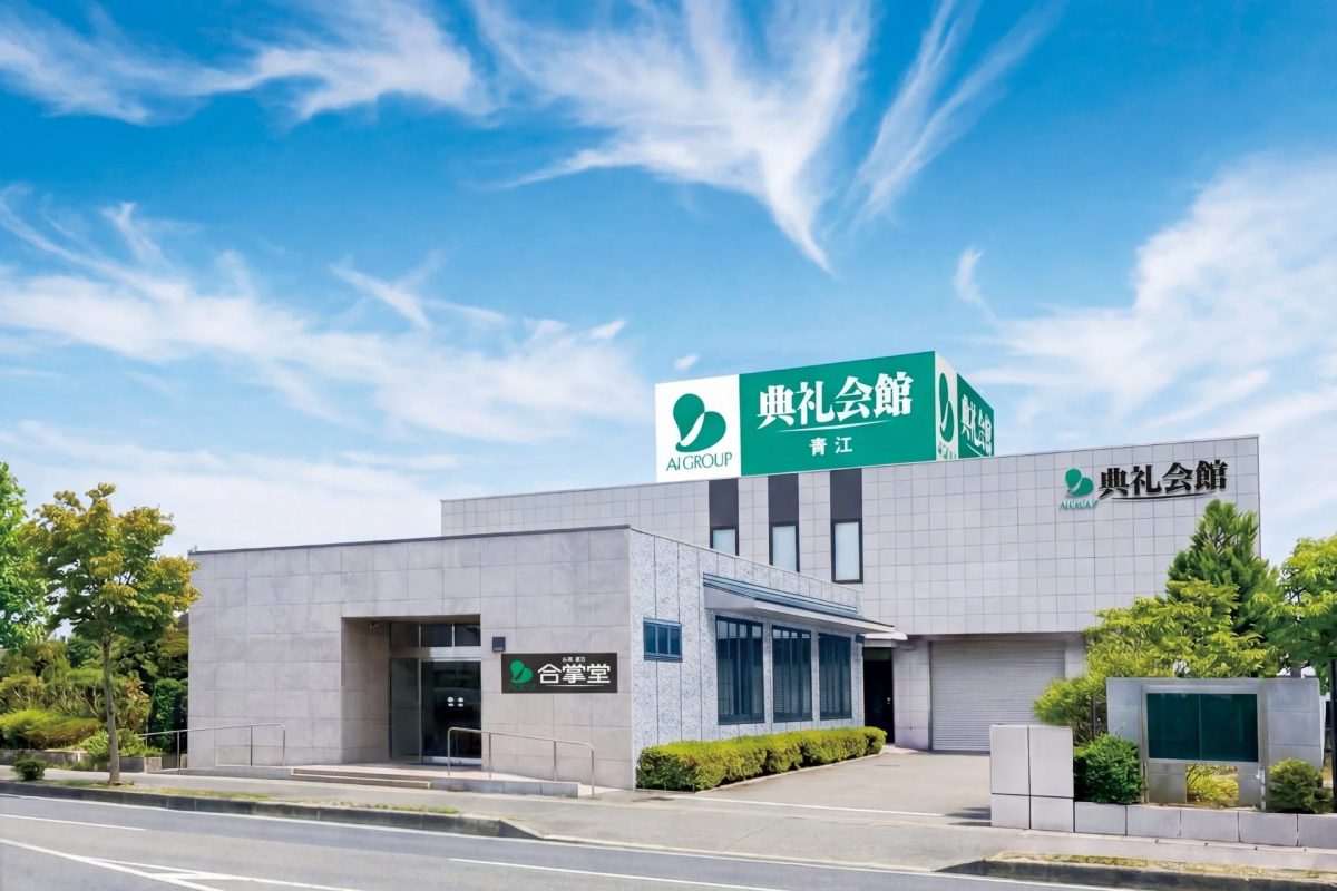 青江典礼会館 外観