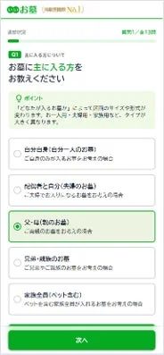 お墓診断の質問画面