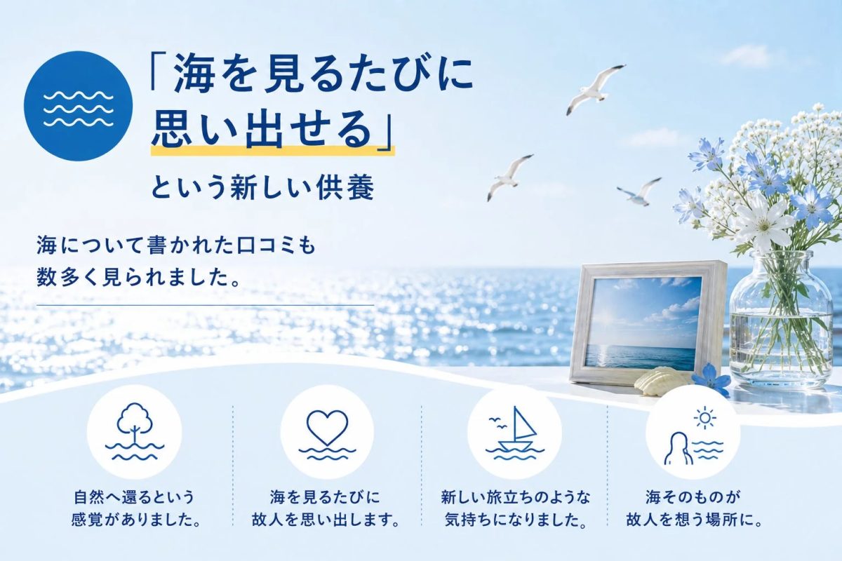海を見るたびに思い出せる