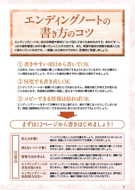 エンディングノートの書き方のコツ