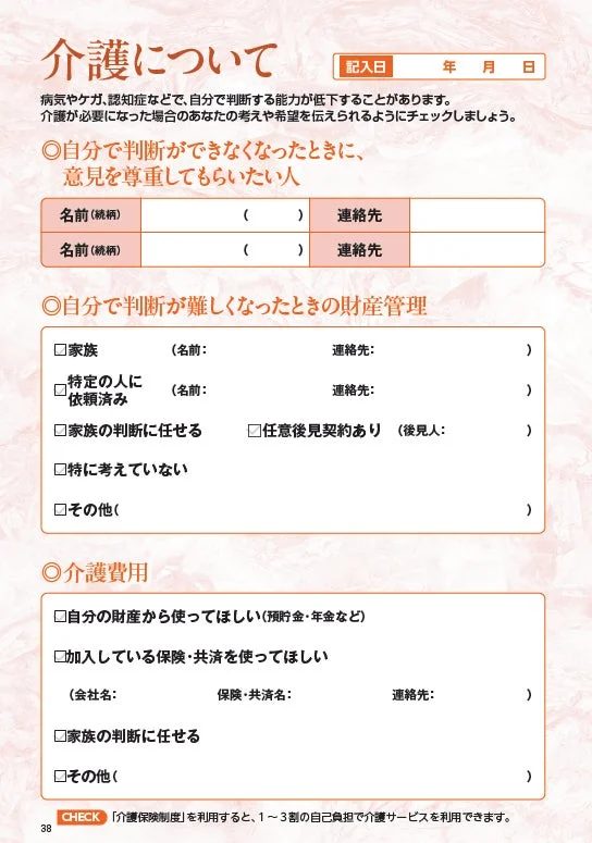介護に関する記入シート