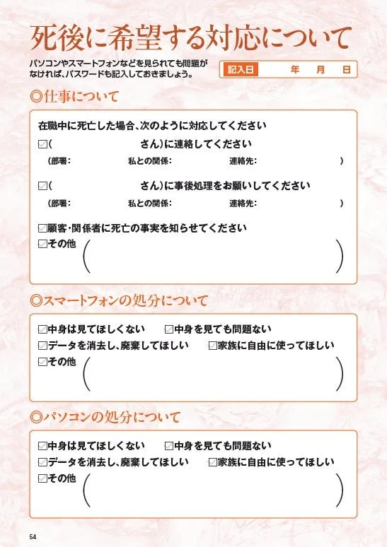 死後に希望する対応シート