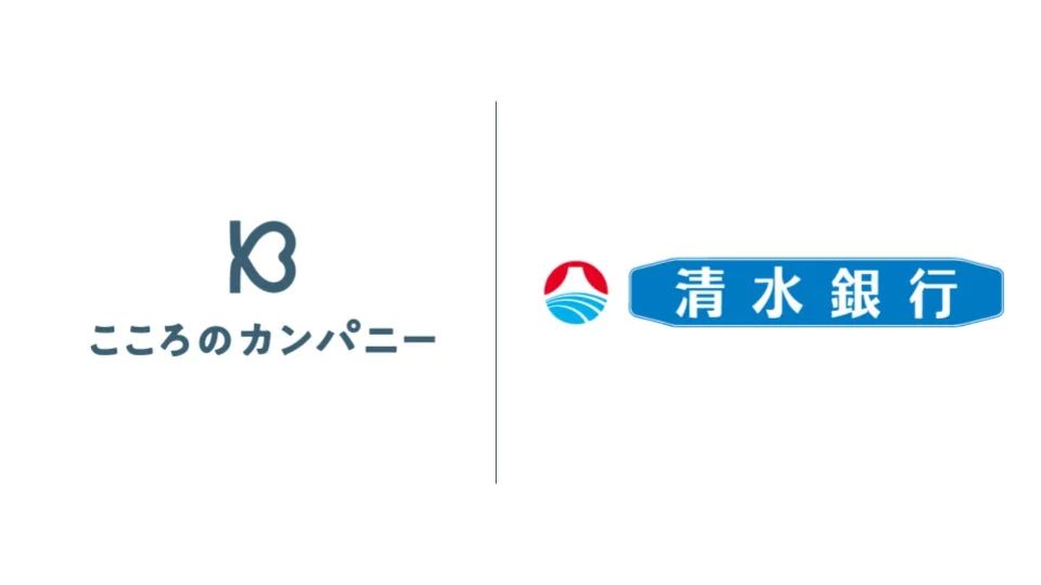 こころのカンパニーと清水銀行のロゴ