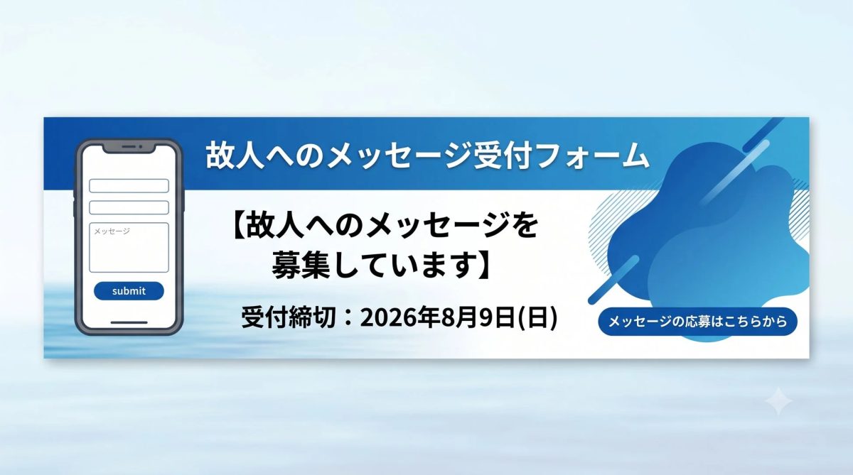 メッセージ受付フォームの案内