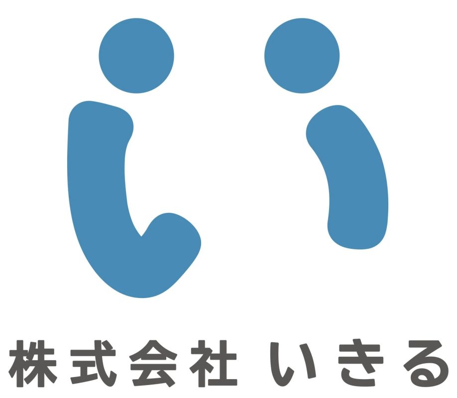株式会社 いきる