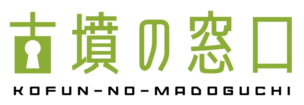「古墳の窓口」というサービス名のロゴ画像。上段に日本語、下段にローマ字表記があり、日本語の「古」の文字が鍵穴の形にデザインされている。