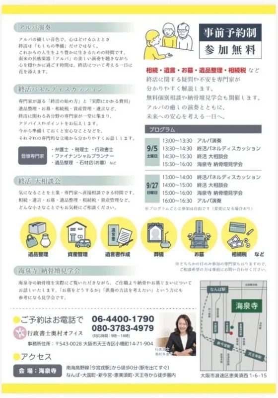 終活大相談会の詳細