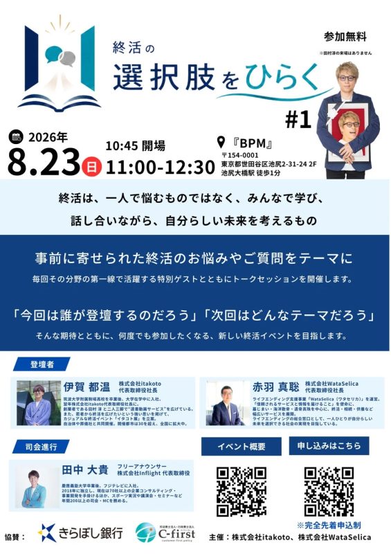 イベント告知ポスター