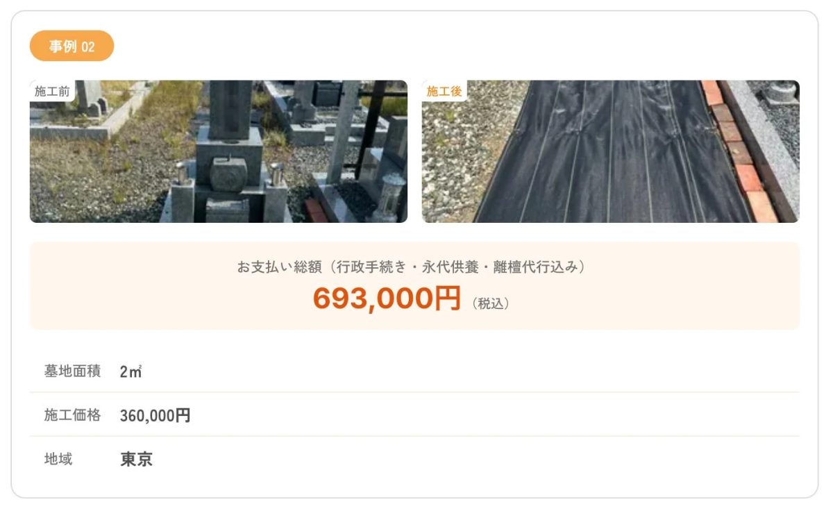 施工事例2