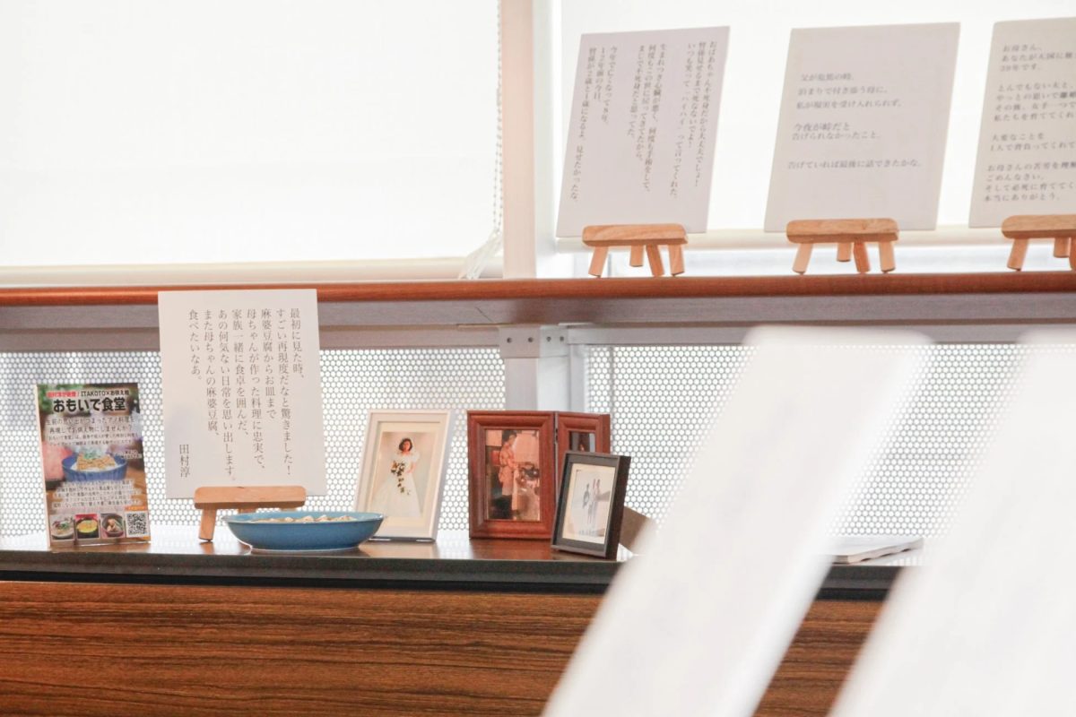 「おもいで食堂」の広告と追悼展示