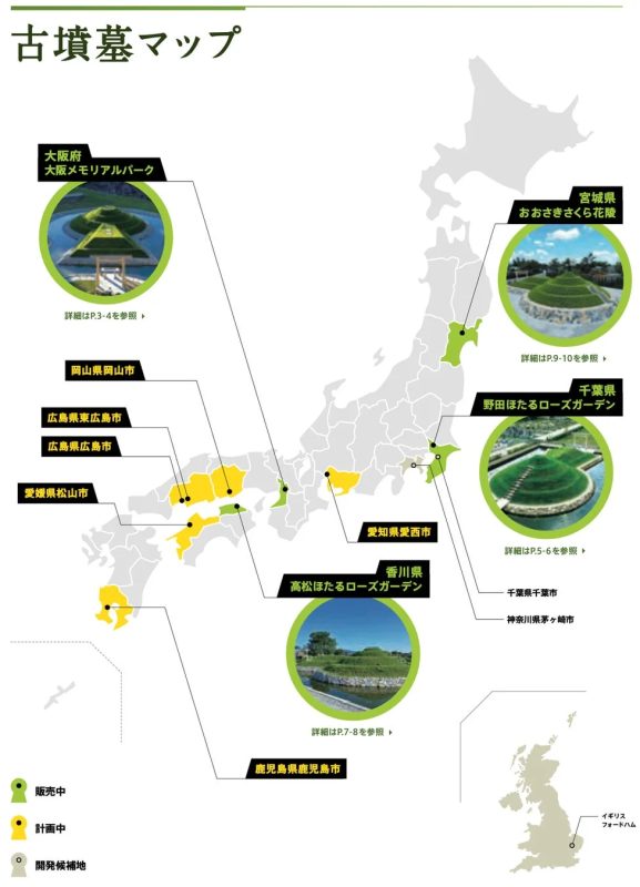 日本地図上に古墓やメモリアルパーク、ローズガーデンなどの開発地を示す「古墓墓マップ」
