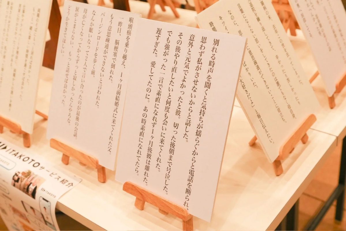 イタコト展の展示風景