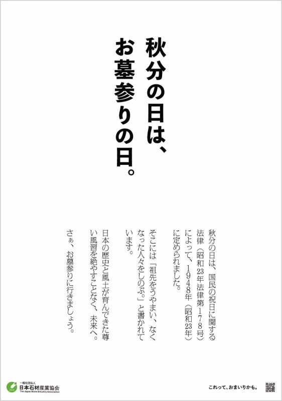 秋分の日はお墓参りの日のポスター2