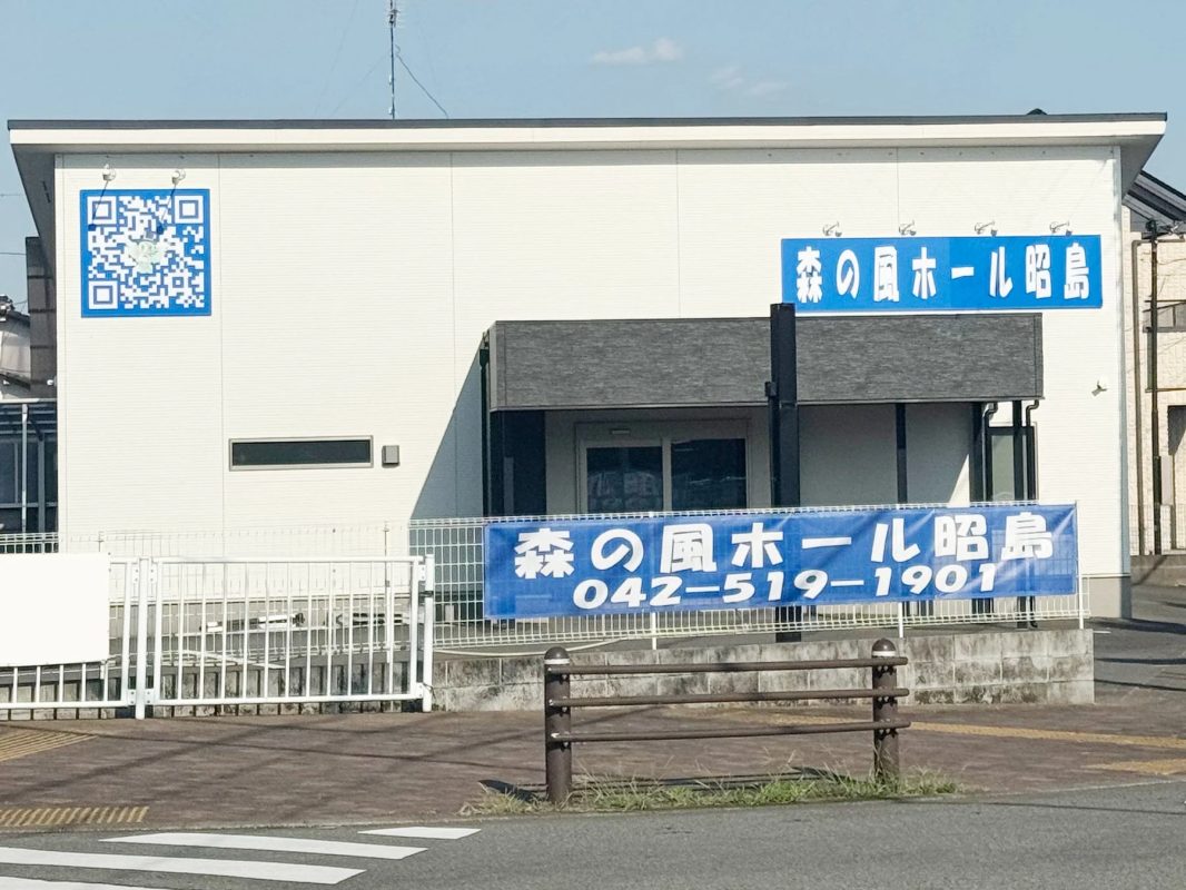 森の風ホール昭島