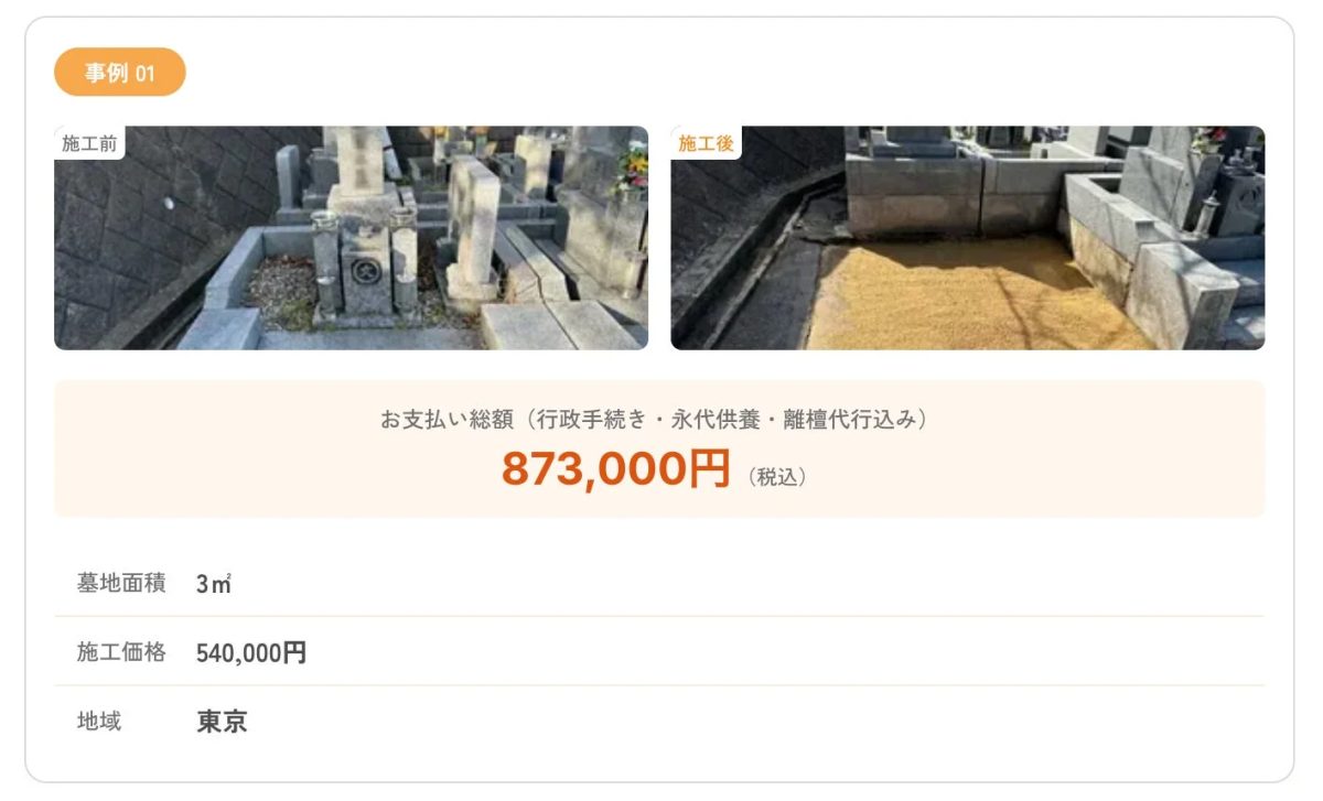 施工事例1