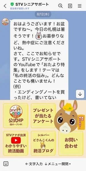 LINEメッセージ画面