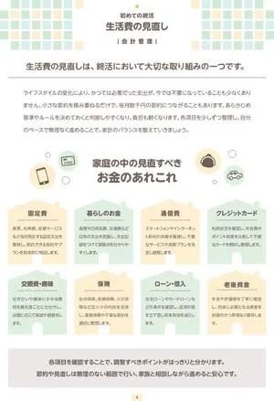 終活ガイドブックの生活費見直しページ