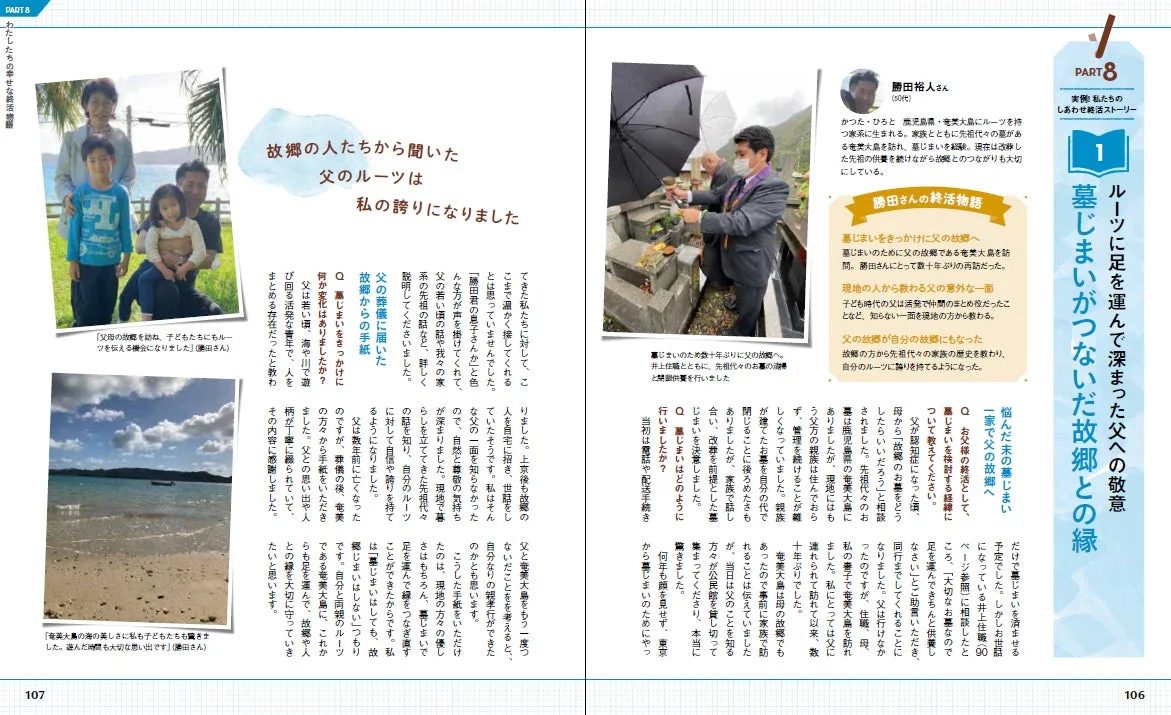 勝田さんの終活ストーリー