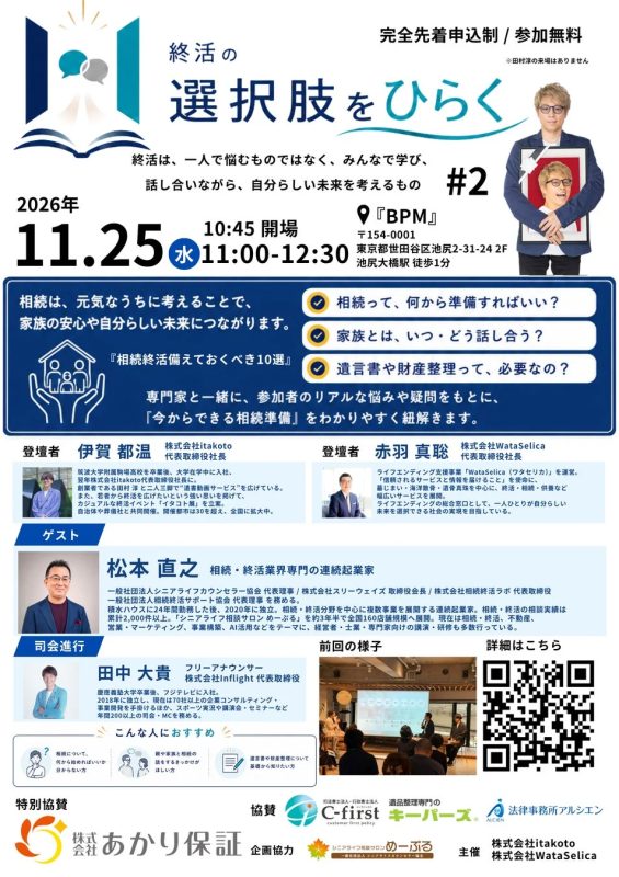 第2回イベント告知フライヤー