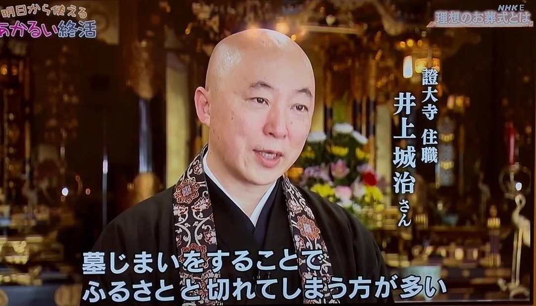 井上城治住職のコメント