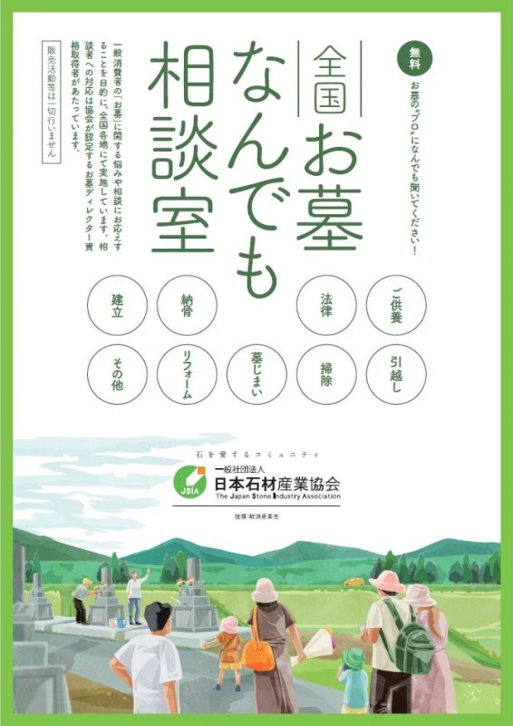 相談室の案内ポスター
