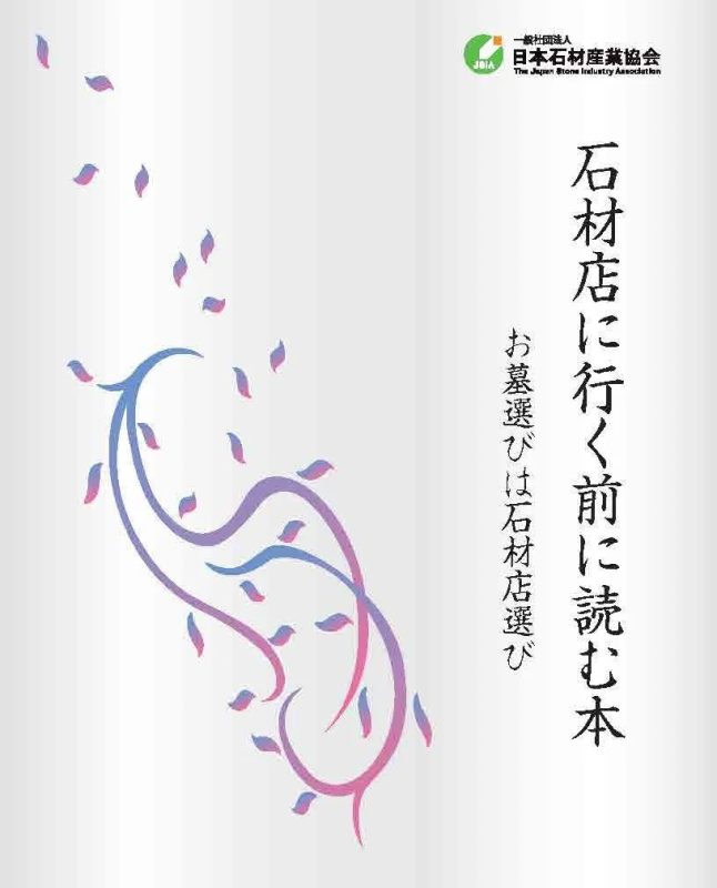 お墓選びの参考書籍