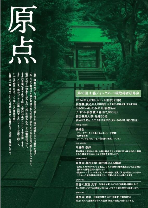 第18回 お墓ディレクター1級取得者研修会