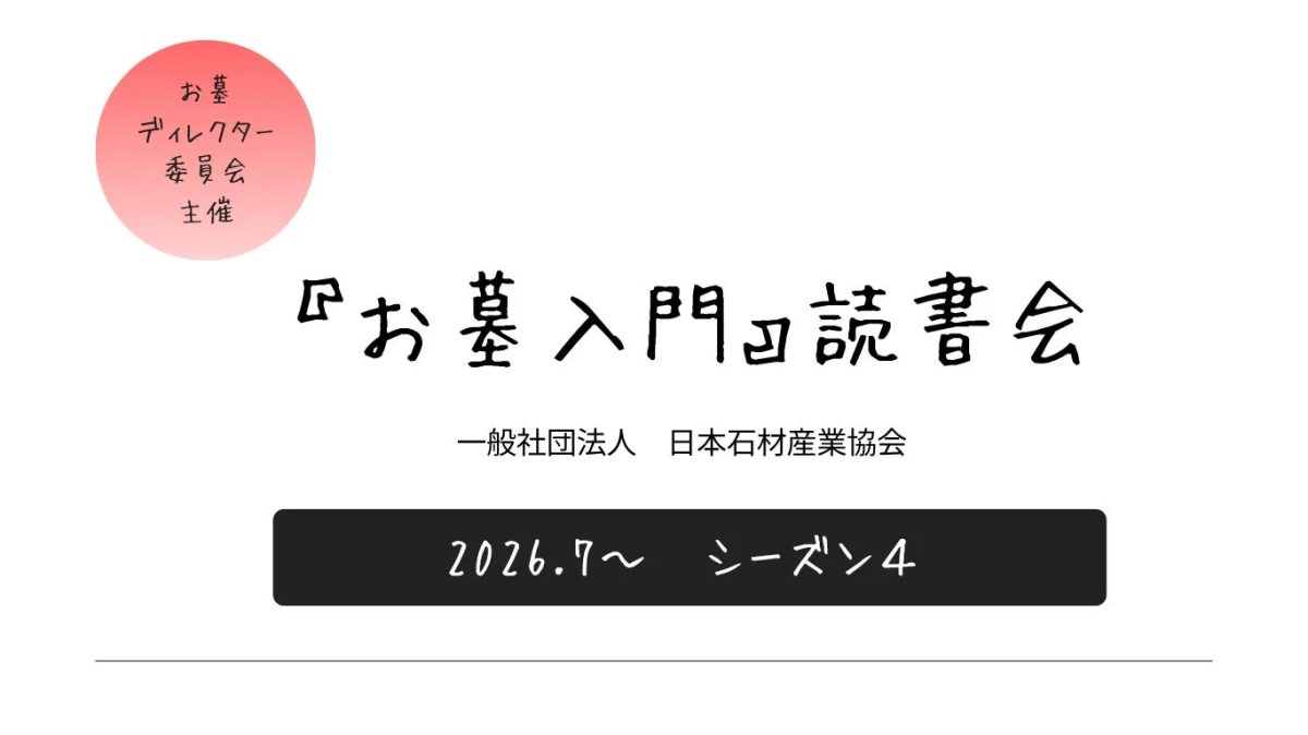 お墓入門読書会