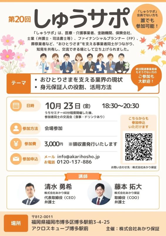 第20回 しゅうサポ