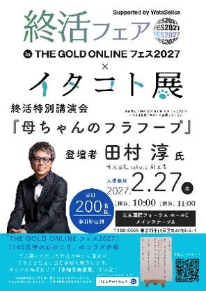 田村淳氏講演告知